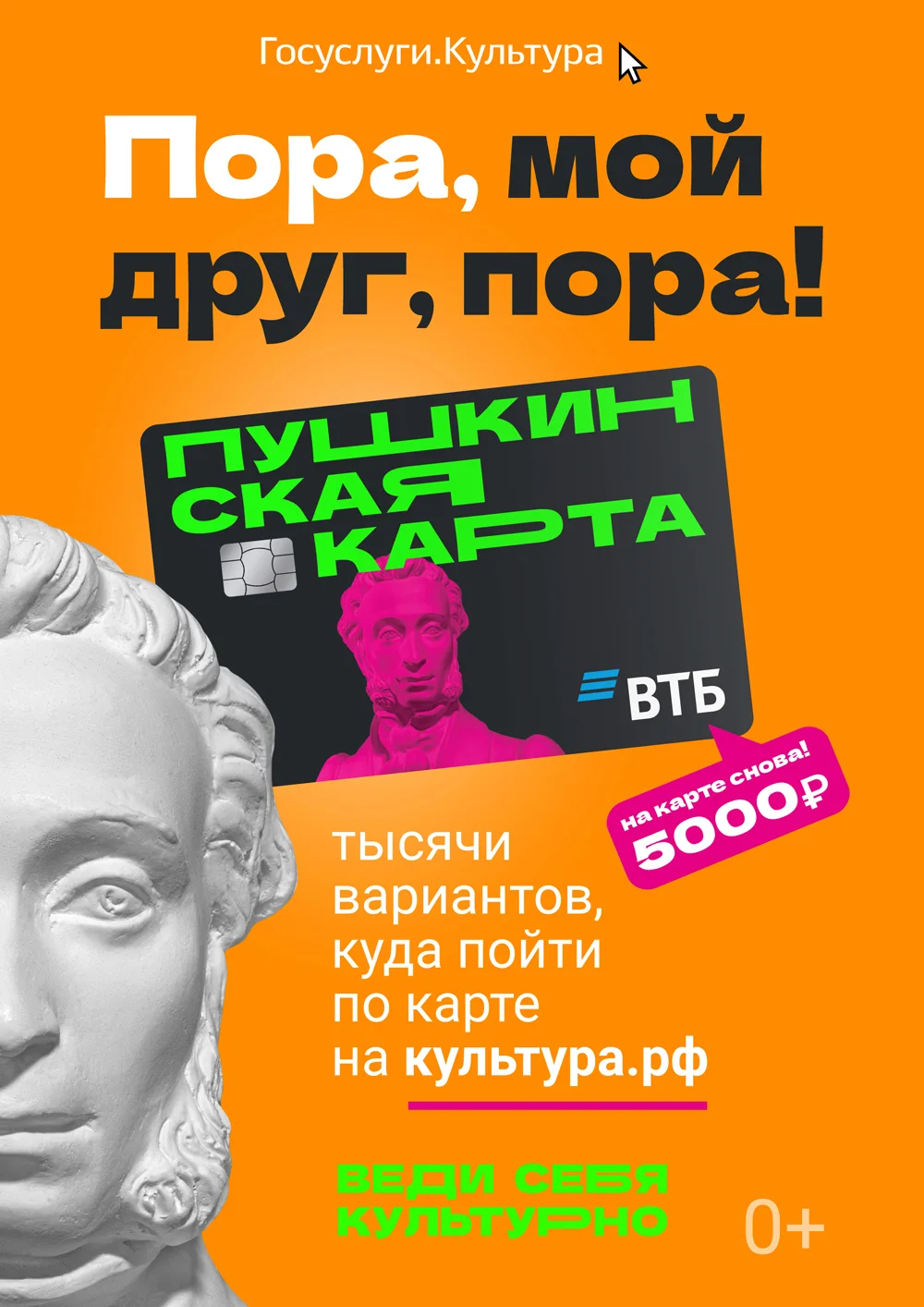 Больше событий по Пушкинской карте на портале культура.рф