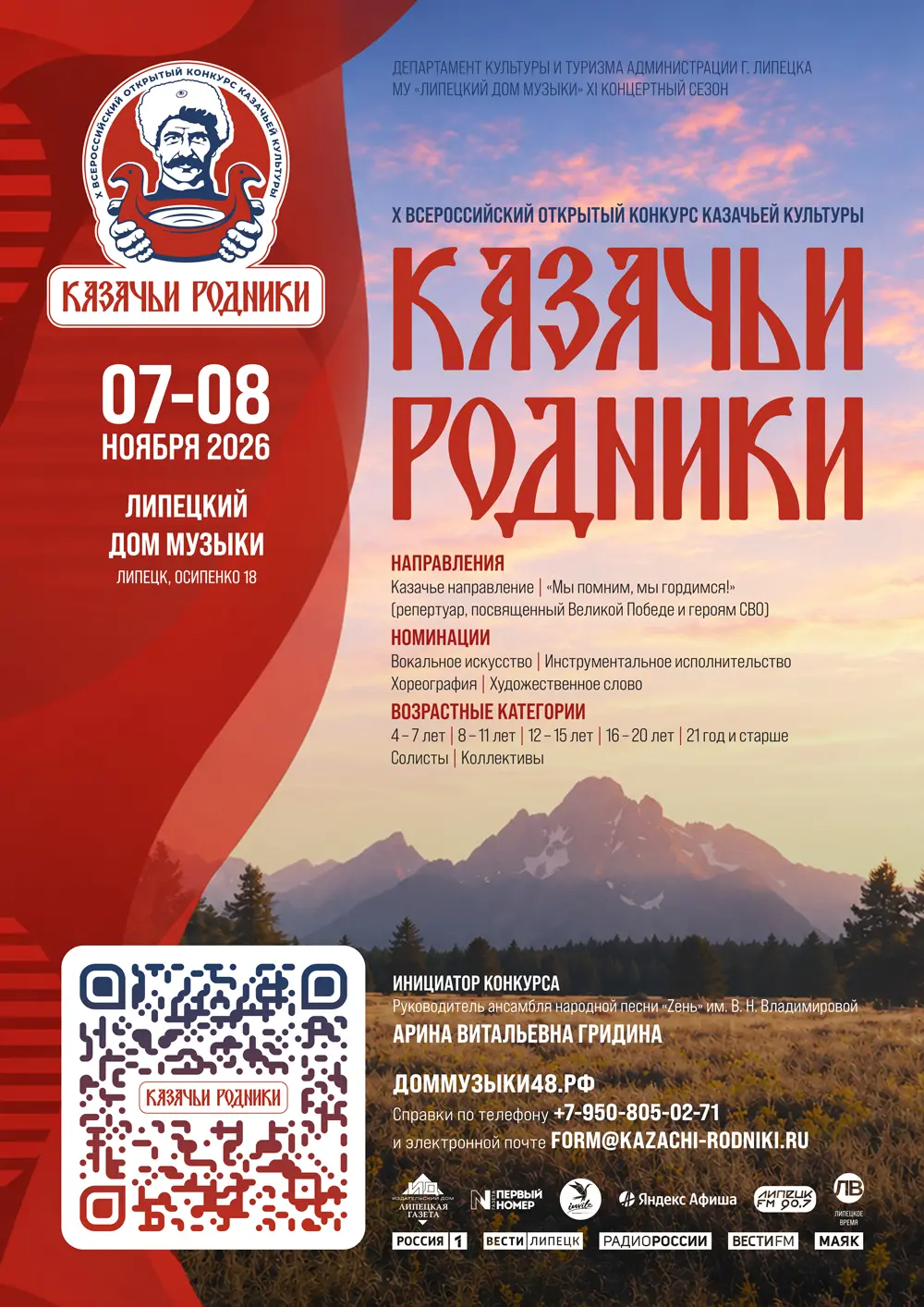 X Всероссийский открытый конкурс «Казачьи родники — 2026»