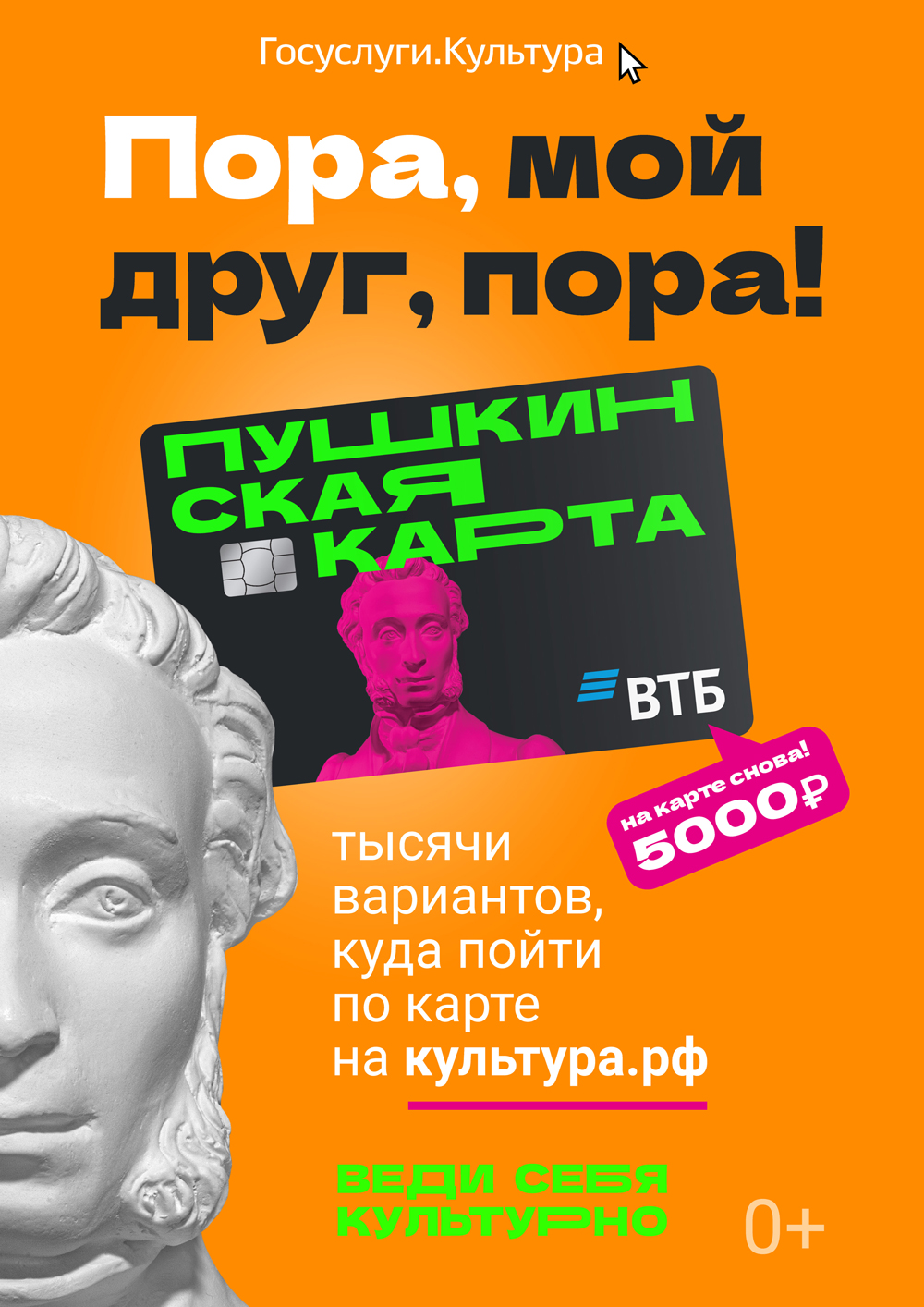Больше событий по Пушкинской карте на портале культура.рф